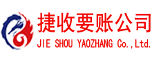 奉化讨账公司